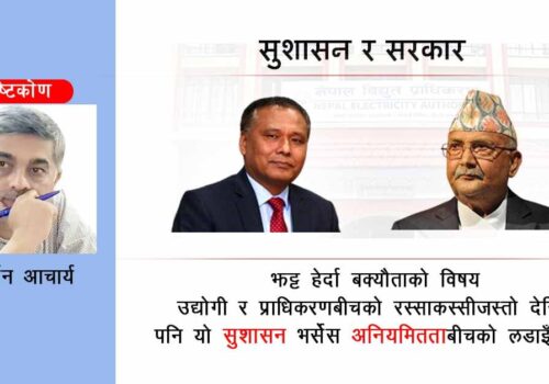 सुशासन र सरकार