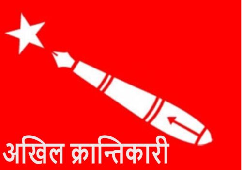 अखिल (क्रान्तिकारी)को नेतृत्वका लागि त्रिपक्षीय प्रतिस्पर्धा